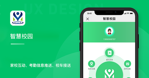 智慧校園微信公眾號系統(tǒng)