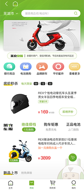 萊充車服小程序