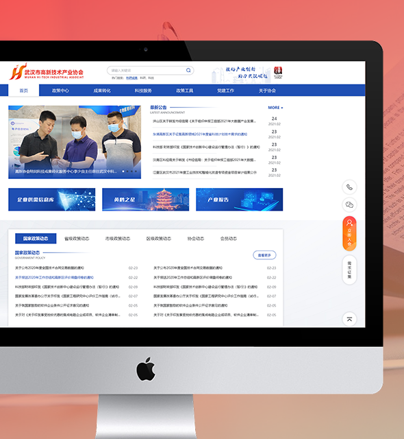 武漢市高新技術(shù)協(xié)會官網(wǎng)