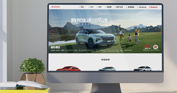 東風(fēng)風(fēng)神品牌官方網(wǎng)站