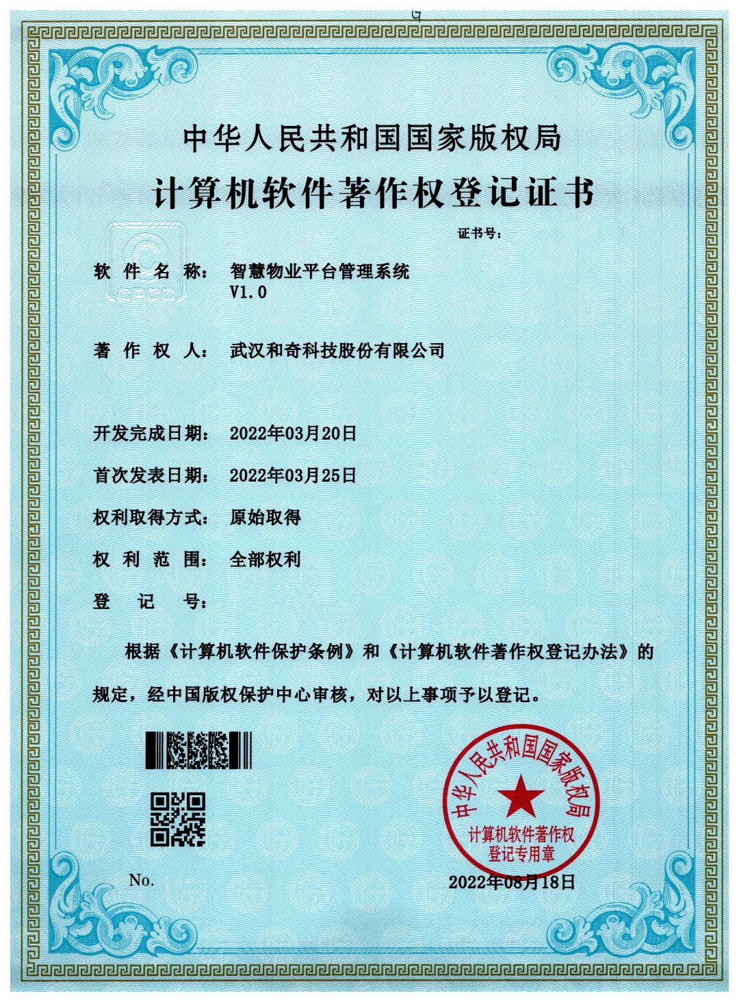 智慧物業(yè)平臺(tái)管理系統(tǒng)