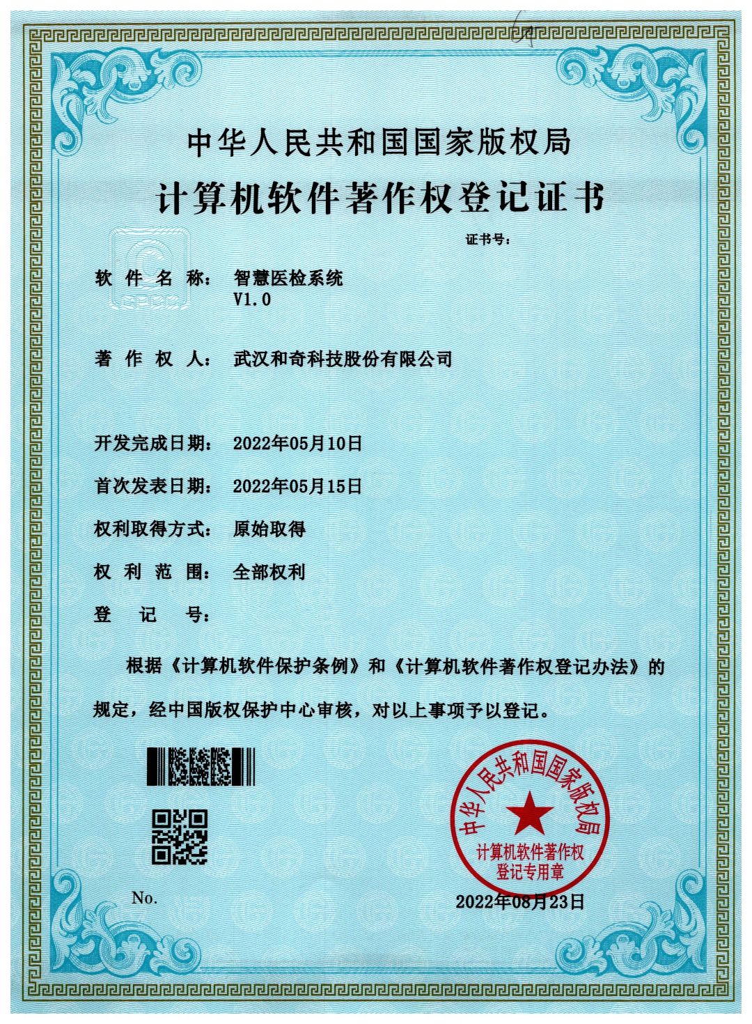 智慧醫(yī)檢系統(tǒng)