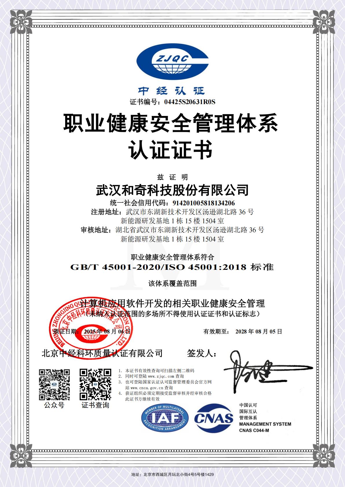  職業(yè)健康安全管理體系認(rèn)證