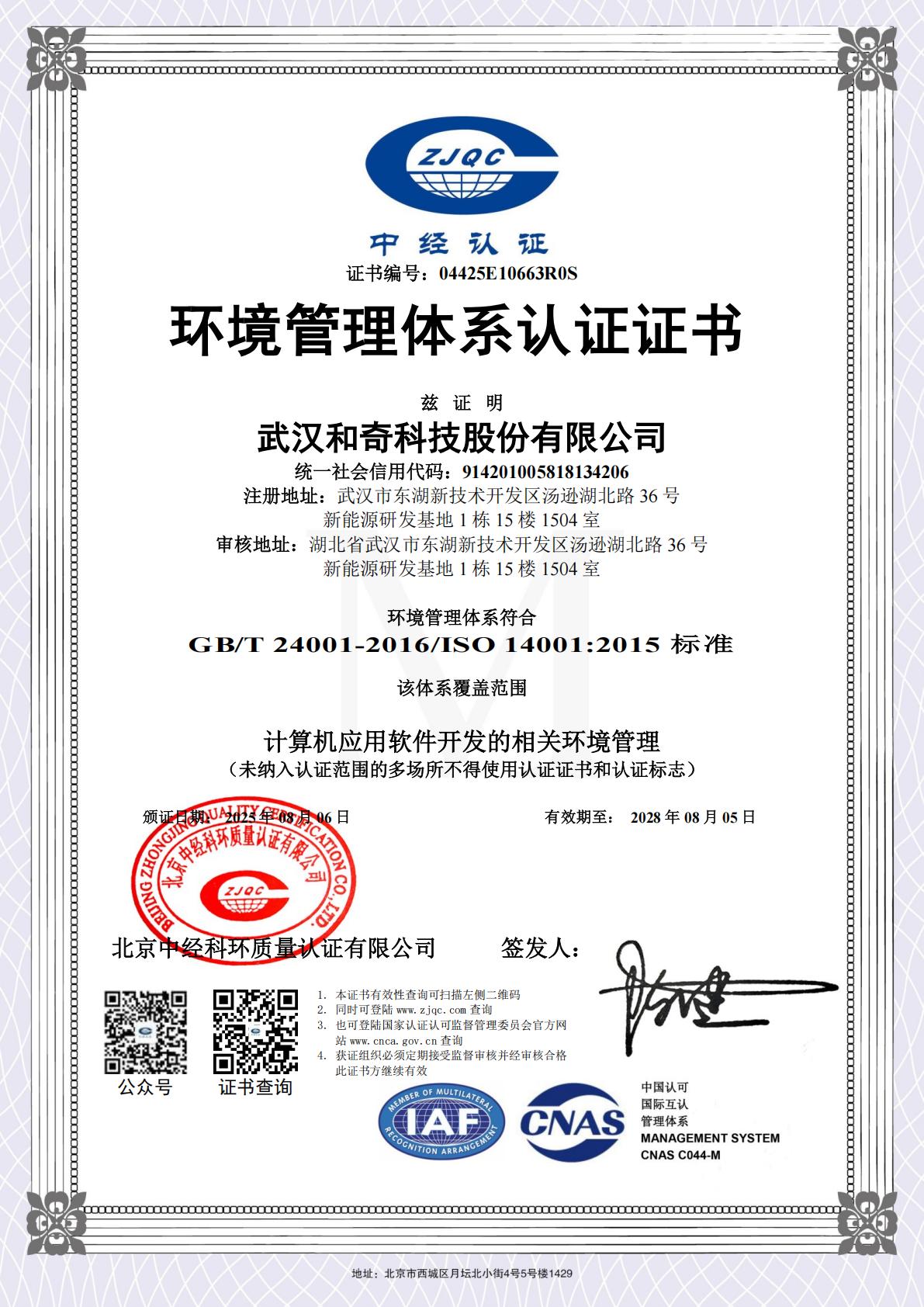 環(huán)境管理體系認(rèn)證_00