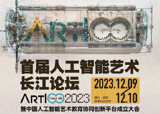 “中國首個人工智能藝術教育大模型AIGC平臺”今天在武漢華科大震撼發布!