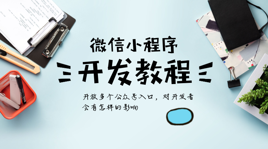 微信小程序組件開發(fā)教程 微信小程序組件開發(fā)教程