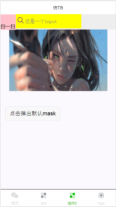 微信小程序搜索功能實現